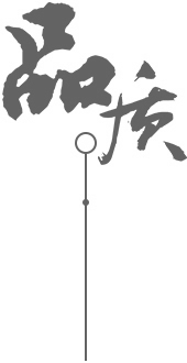 優(yōu)質(zhì)保量 定制生產(chǎn)